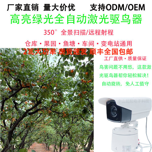 2瓦智能激光驱鸟器仓库车间果园农场鱼虾蟹塘水产养殖机场变电站