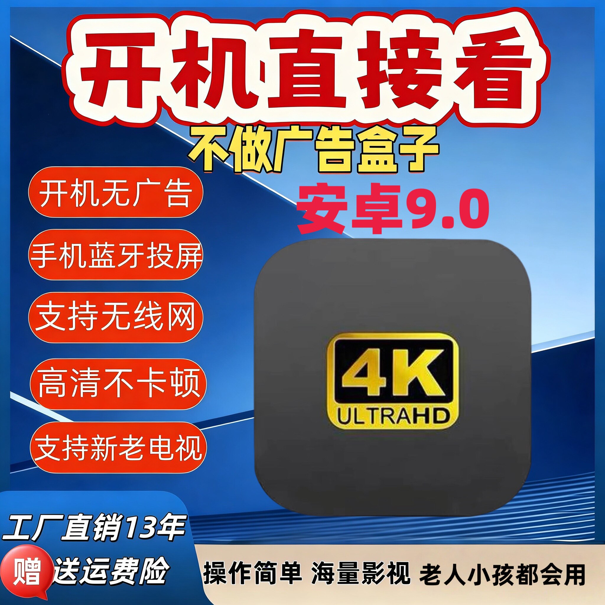 2026新款4k高清免费全网通移动电视机顶盒无线WiFi投屏蓝牙老人用