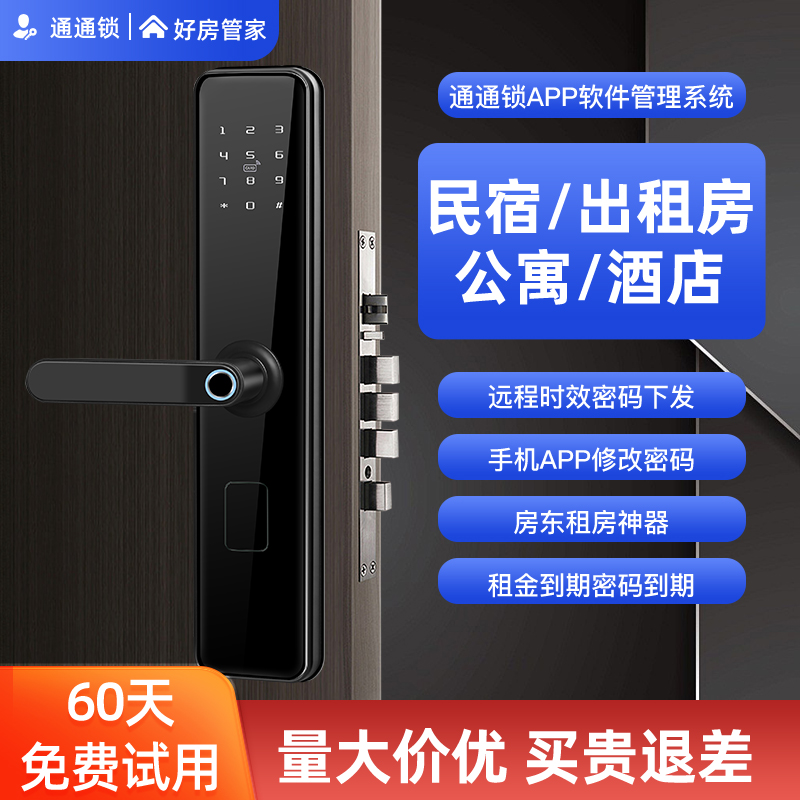慕尼森通通锁多功能APP蓝牙指纹密码锁家用公寓民宿出租房智能锁 基础建材 入户门智能锁 原图主图