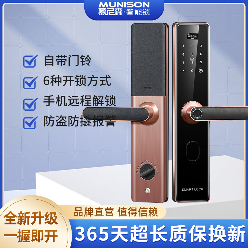 慕尼森家用自动下滑盖指纹锁图片