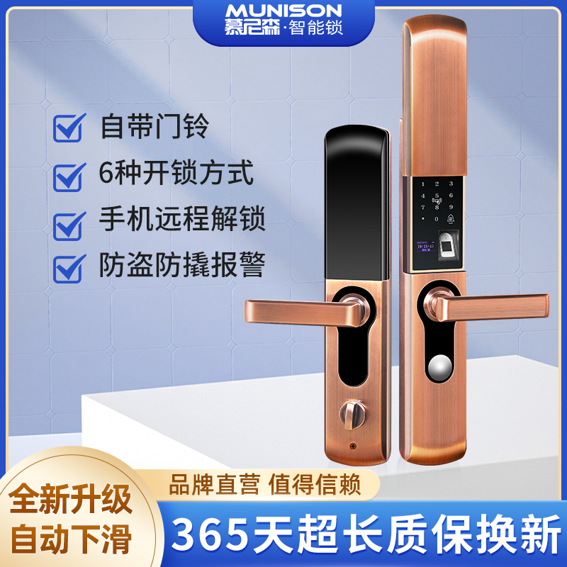慕尼森家用自动下滑盖指纹锁