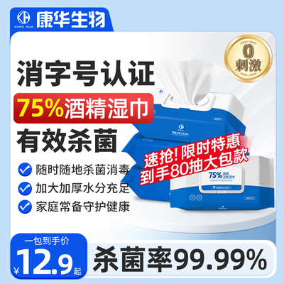 80抽75%酒精湿巾！杀菌率达99.9%