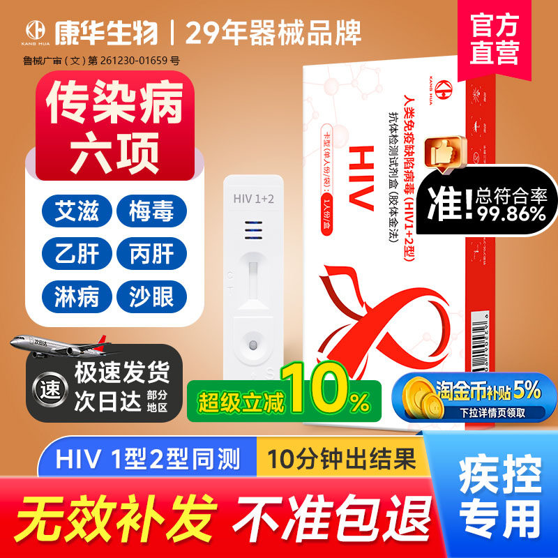 康华艾滋病检测试纸hiv检测纸四合一自检梅毒非性病第四代第五代图片
