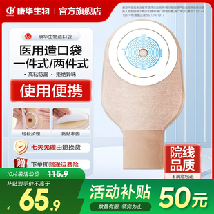 康华生物造口袋一二件式肛肠泌尿型医用防漏一次性造口护理用品