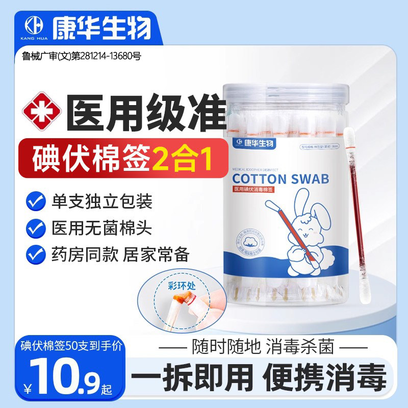 碘伏棉签新生婴儿碘酒消毒棉棒一次性儿童宝宝医用无菌肚脐消毒液