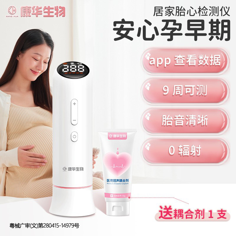 康华生物医用胎心监测仪孕妇家用无辐射多普宝宝胎心检测仪