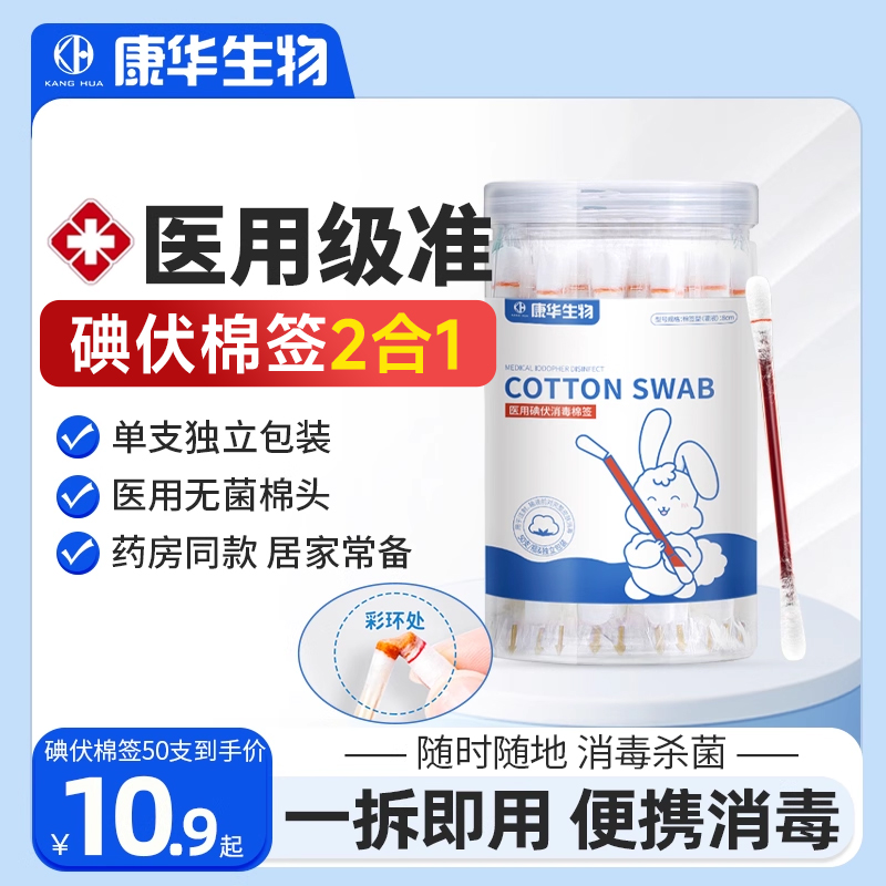 碘伏消毒棉签【独立包装更卫生】