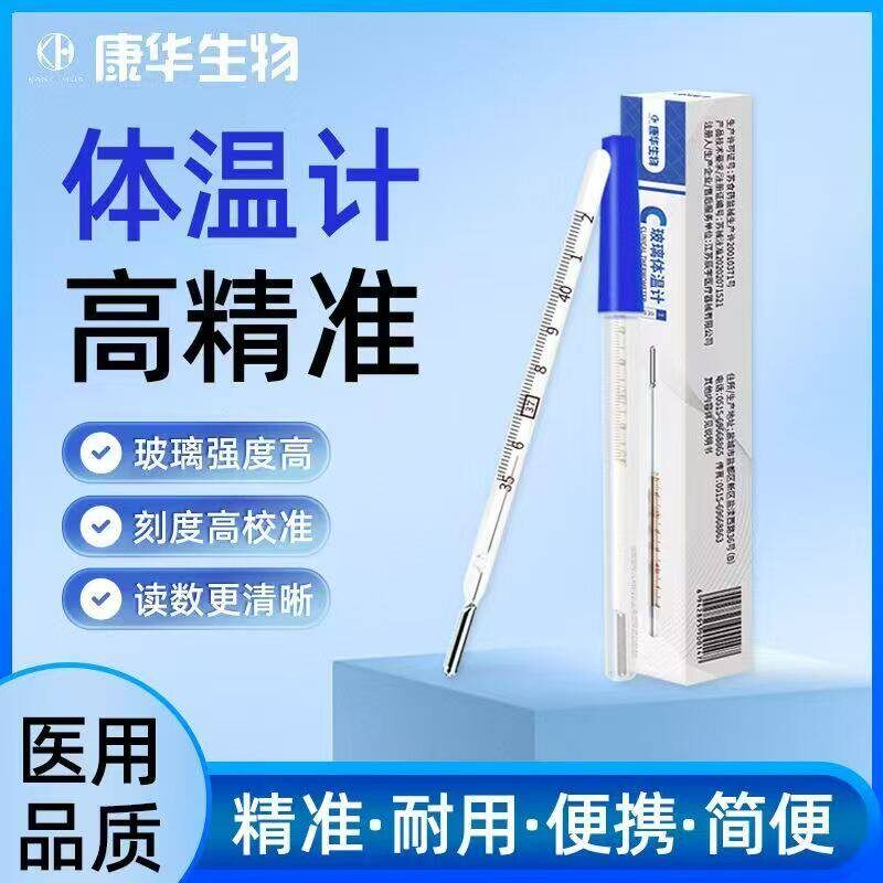 康华水银体温计老式家用精准医用婴儿宝宝防摔体温表腋下温度计