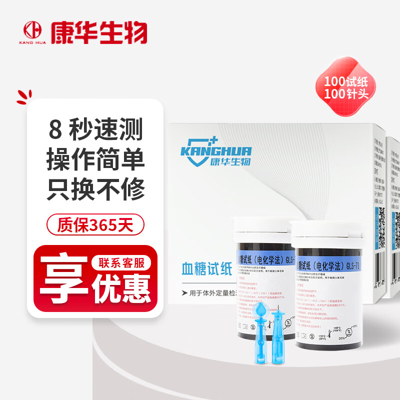 康华GLS-71血糖试纸测血糖的仪器全自动血糖仪GLM-76测试通用试纸