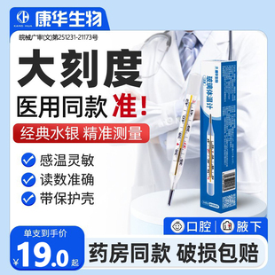 水银体温计家用精准医用婴儿儿童宝宝专用防摔体温表腋下温度计