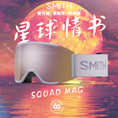 SMITH滑雪镜新款SquadMAG磁吸