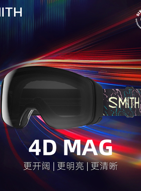 SMITH史密斯雪镜4DMAG护目镜磁吸快拆滑雪镜防雾防UV亚洲新款
