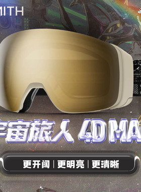 SMITH史密斯雪镜4DMAG护目镜磁吸快拆滑雪镜防雾防UV亚洲新款