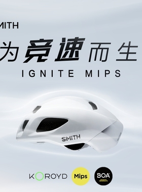 SMITH头盔IGNITE MIPS自行车公路竞技气动骑行自行车头盔夏季男女