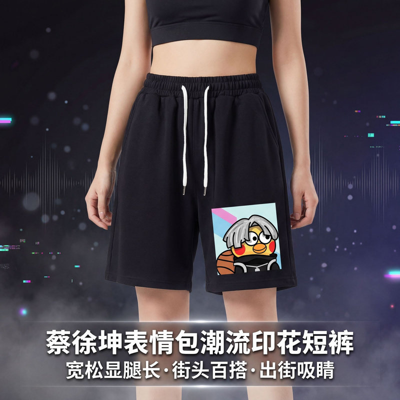蔡徐坤表情包短裤男休闲裤裤子小黑子鸡你太美只因爱坤周边夏薄款