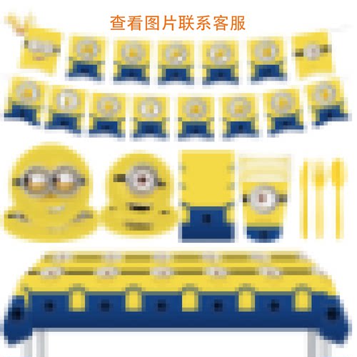 大眼萌小黄人主题派对装饰儿童纸盘纸杯桌布一次性餐具生日布置品