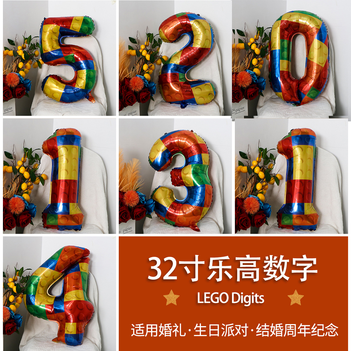 乐高积木数字气球32英寸美版铝膜乐高数字气球装饰生日派对布置品