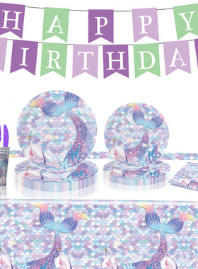 新款海洋紫色贝壳美人鱼餐具套装一次性纸盘纸巾纸杯聚会派对套装