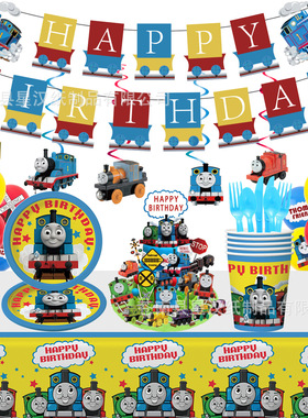 托马斯小火车主题派对装饰Thomas纸盘纸杯一次性餐具生日周岁布置