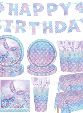 美人鱼主题粉紫色鱼鳞生日一次性纸盘纸杯纸巾叉桌布餐具场景布置