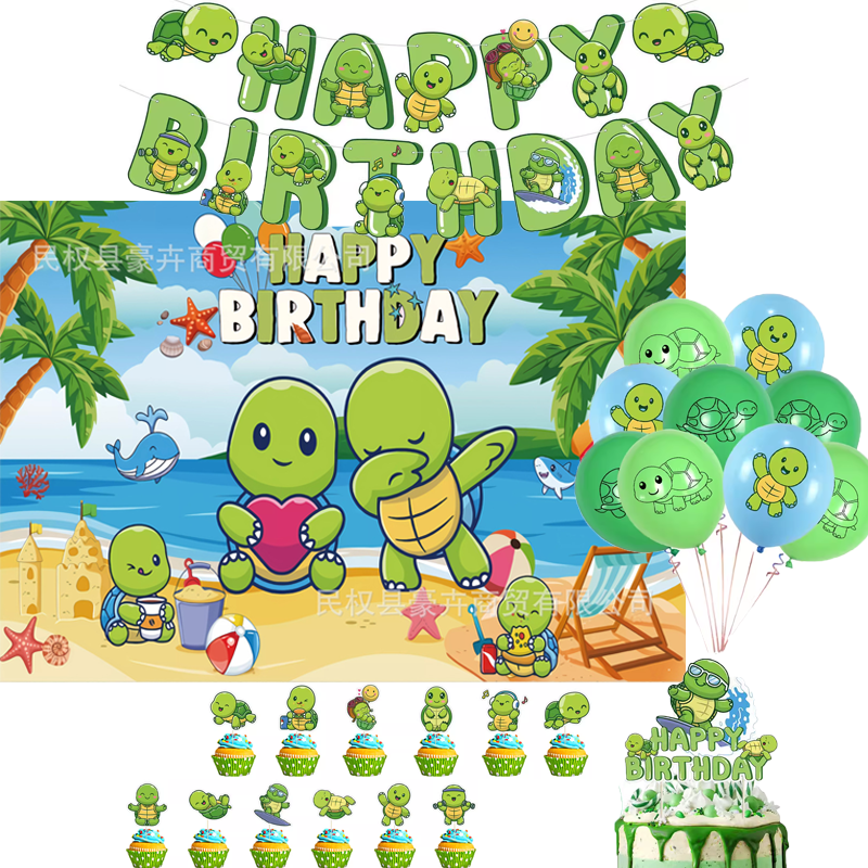 乌龟主题儿童生日派对装饰卡通海龟拉旗气球蛋糕插牌场景布置用品