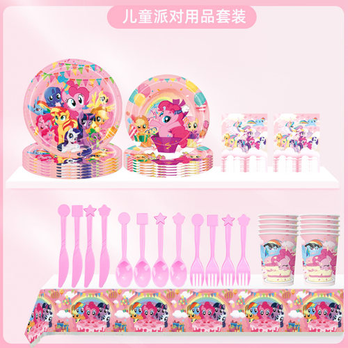 小马宝莉派对纸盘纸杯桌布一次性餐具My Little Pony生日布置用品