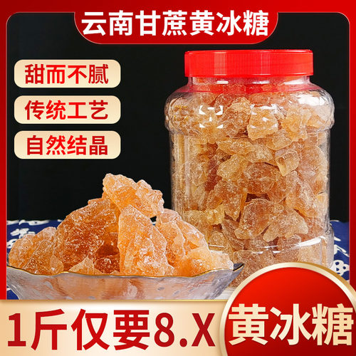 1500克多晶黄冰糖秐村六品