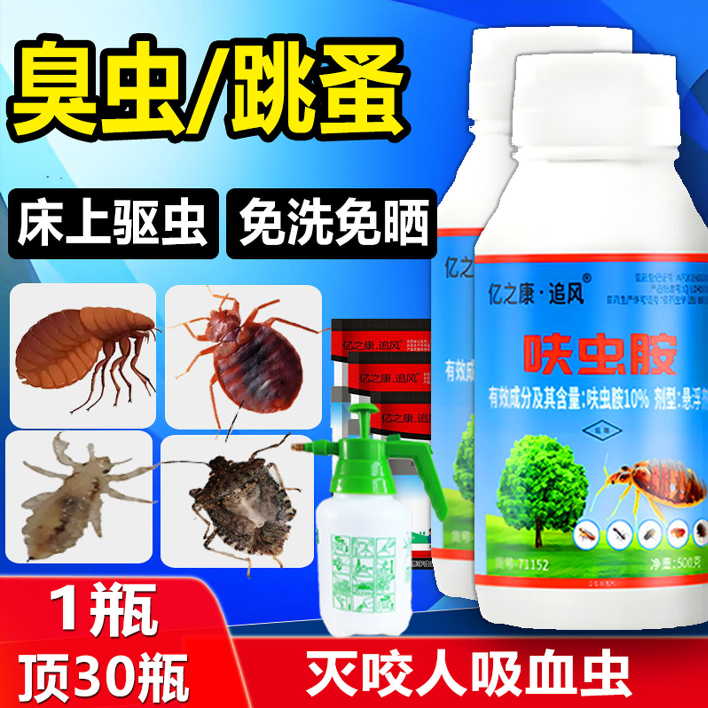除臭虫药杀虫剂家用室内灭跳蚤驱吸血虫宿舍床上专用去床虱子家用