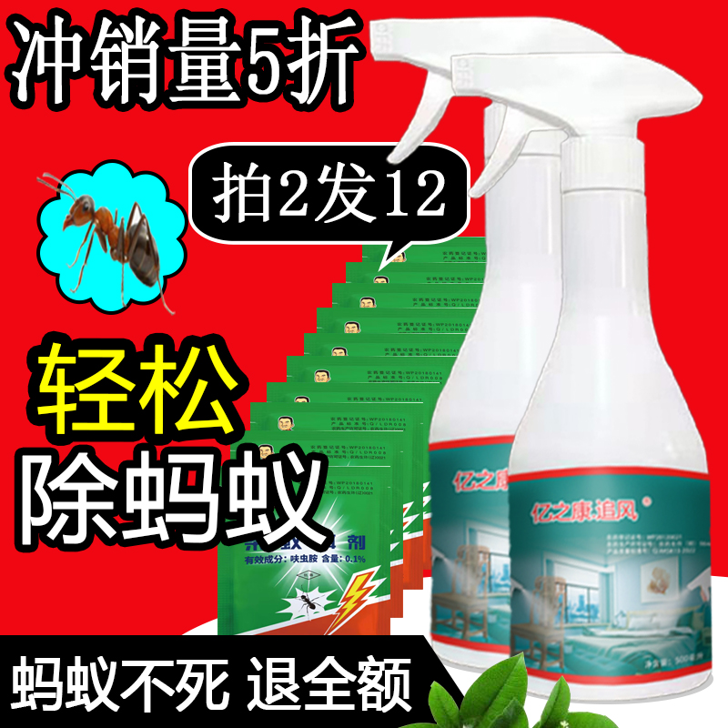 家专用厨房灭杀大小黄红火白蚂蚁药清室内外一全窝端除驱神器液体 洗护清洁剂/卫生巾/纸/香薰 杀虫剂（卫生农药） 原图主图