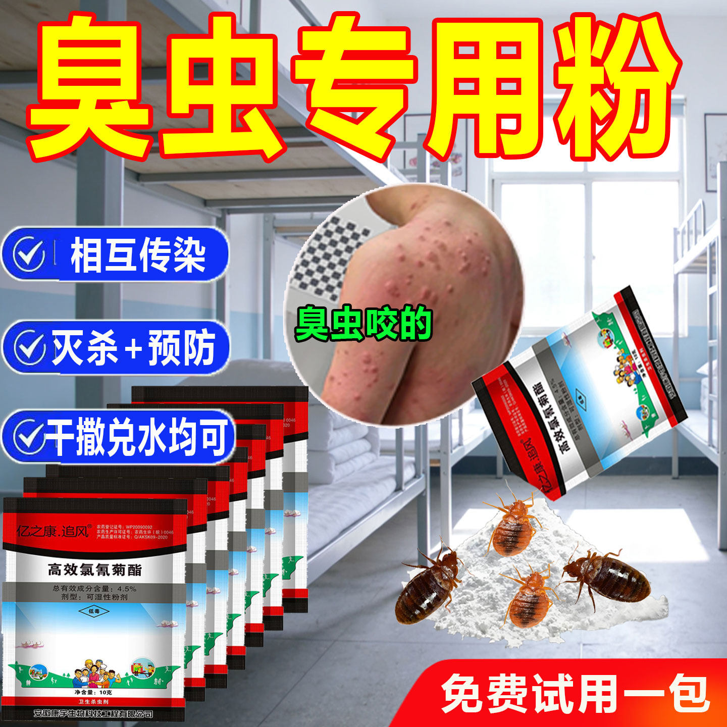 臭虫药床上专用杀虫剂灭防除床虱家用驱虫药粉喷雾非无毒宿舍正品