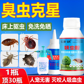 臭虫药杀虫剂家用室内非无毒驱除吸血虫宿舍床上专用特效去床虱药