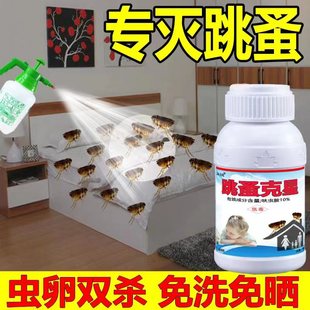 跳蚤药杀虫剂家用床上室内消灭除跳蚤专用非无毒猫狗虱子骚虱喷雾