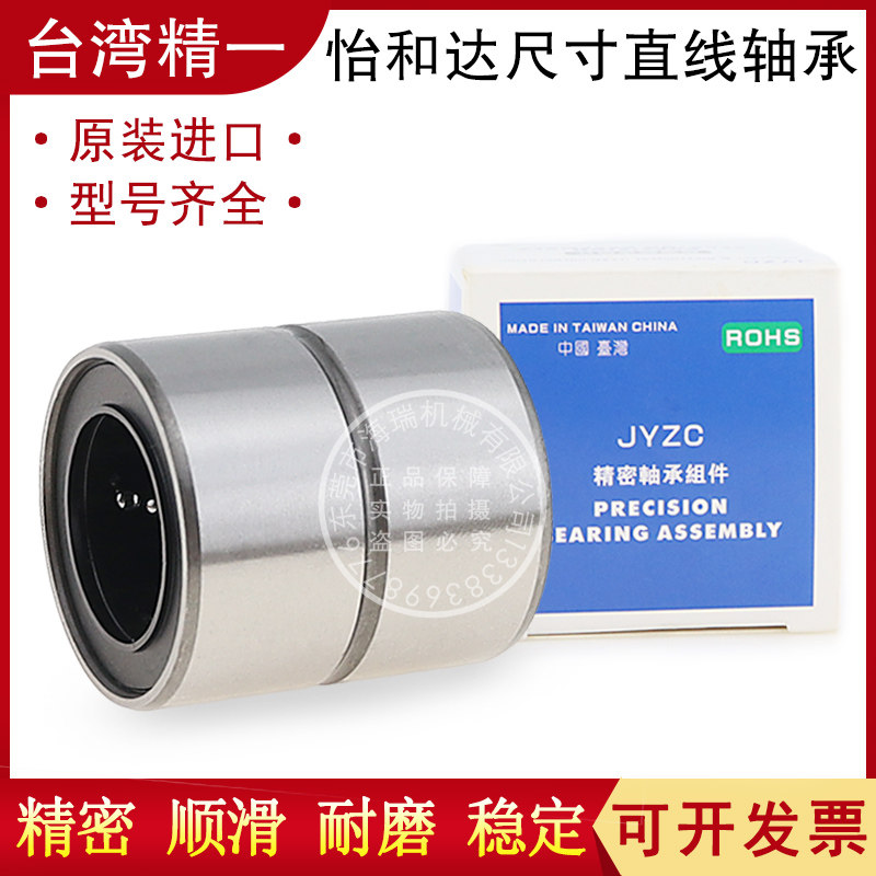 台湾进口精一JYZC精密直线轴承LMD21 LMD31-d6 8 10 12 16轴承钢