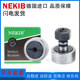 NEKIB德国进口国产精密凸轮随动器轴承C CFFRT10