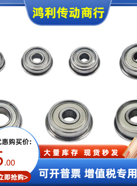 打印机配件法兰轴承F626ZZ F623ZZ F624ZZ F625ZZ F688ZZ F604ZZ