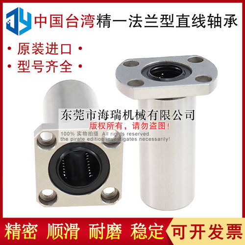 台湾JYZC进口国产精一直线轴承LMG03-d6 8 10 12 13 16 20轴承钢