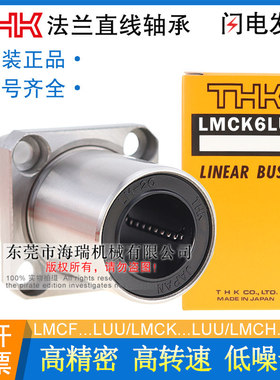 THK日本进口精密直线轴承LMCF6 8 10 12 13 16 20 25 30LUU轴承钢