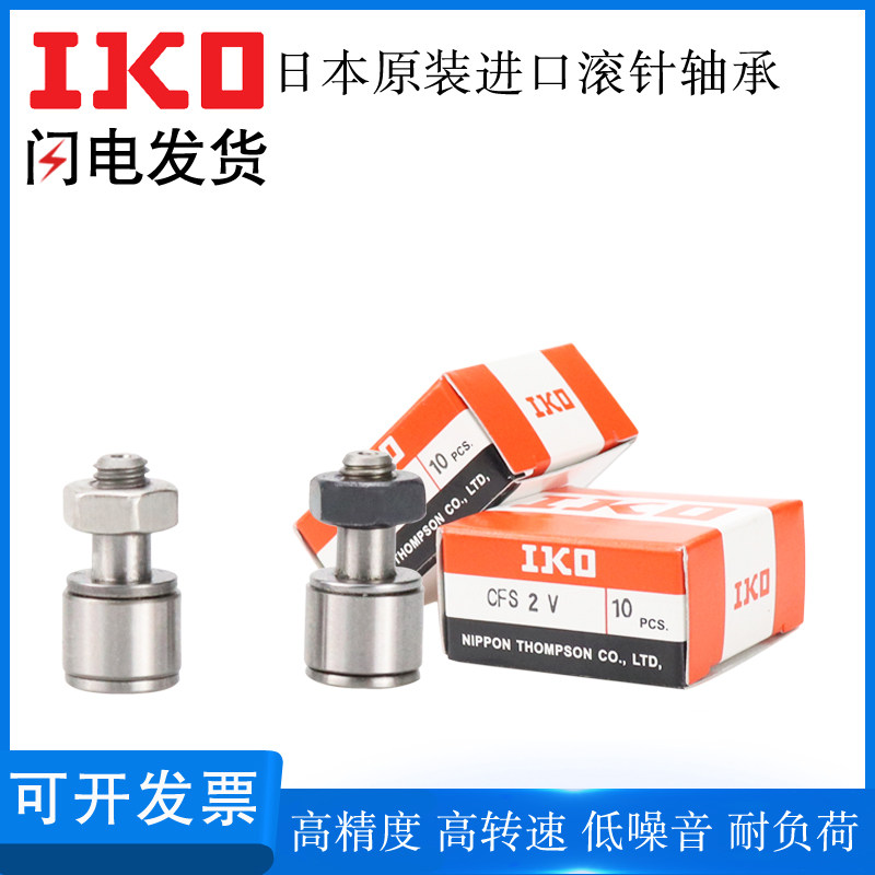 日本IKO原装进口凸轮随动器轴承CF3 4 5 6 8 10-1 12WBUUR轴承钢