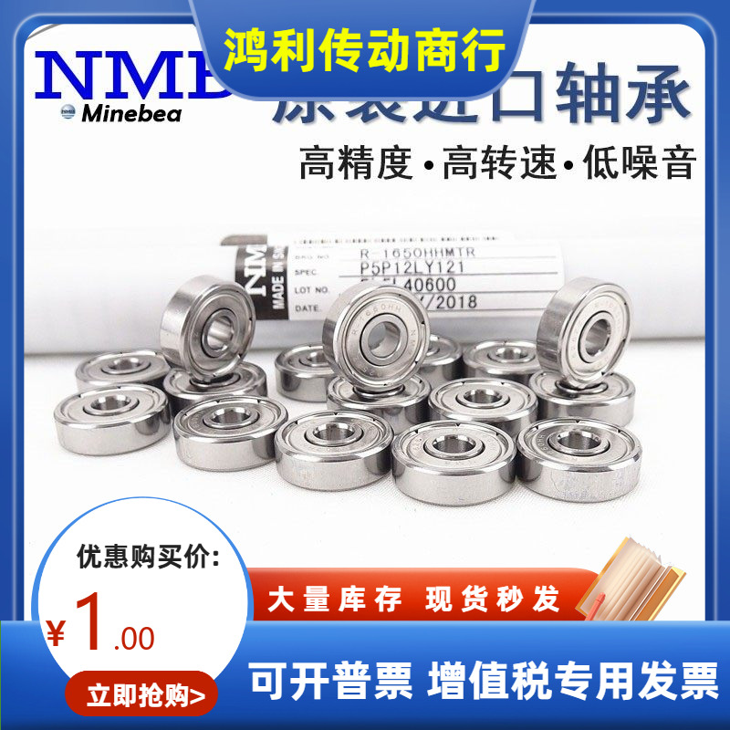 NMB进口轴承MR52/62/63/74/83/84/85/95/105/106/115/126/148ZZ