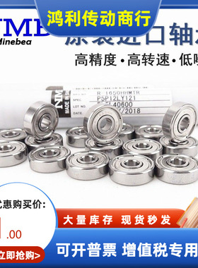 NMB进口轴承MR52/62/63/74/83/84/85/95/105/106/115/126/148ZZ