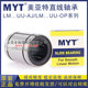 50UU MYT美亚特高精密直线轴承LM25 AJ轴承钢台湾精一