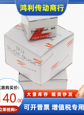 日本NB精密耐高温直线轴承SMF SMK SMT6 8 10 12 13 16 20 25UU-E