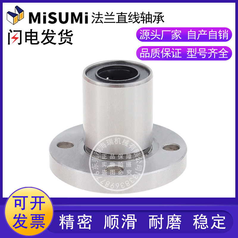 国产高精密法兰直线轴承LMYMH6 8 10 12 13 16 20 25 30UU轴承钢