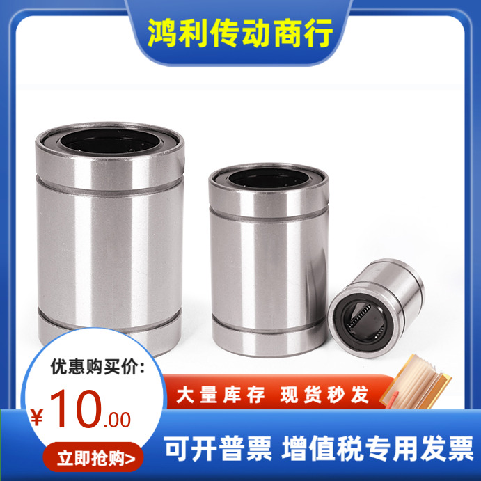 直线轴承LMUD LMUDM6 8 10 12 13 16 20 25 30替代米思米