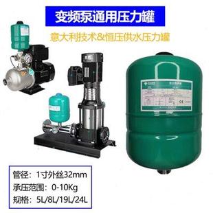 变频水泵压力罐通用隔膜全自动增压泵5L8L19L24L小型充气加高压罐