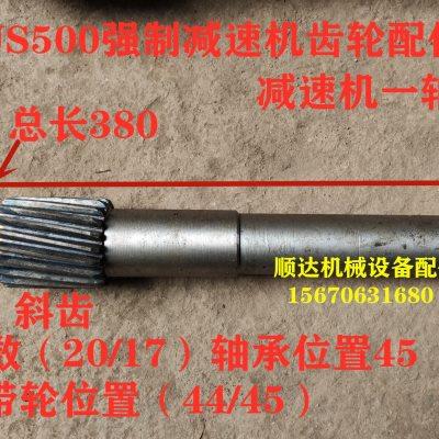 JS500搅拌机减速机变速箱齿轮轴65齿20齿17齿23齿82齿齿轮专配件