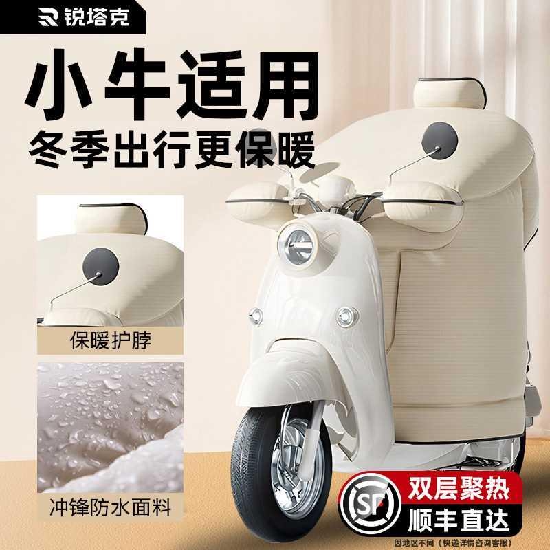 适用于小牛电动车挡风被冬季加绒加厚摩托电瓶车防风雪挡罩水神器