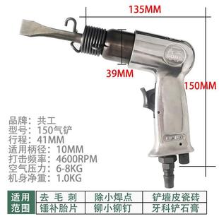 共工气铲刹车片气锤150 焊渣铲 190 250广告铆钉锤石膏铲小型风镐
