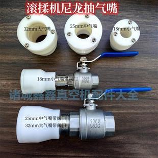滚揉机尼龙抽气嘴不锈钢阀门滚揉拌料机抽气嘴接头真空滚揉机配件
