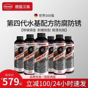 甲3000PLUS防锈防腐地盘装 德国汉高汽车底盘装 甲颗粒胶隔音防锈漆